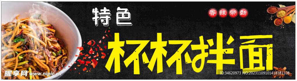拌面軟膜海報