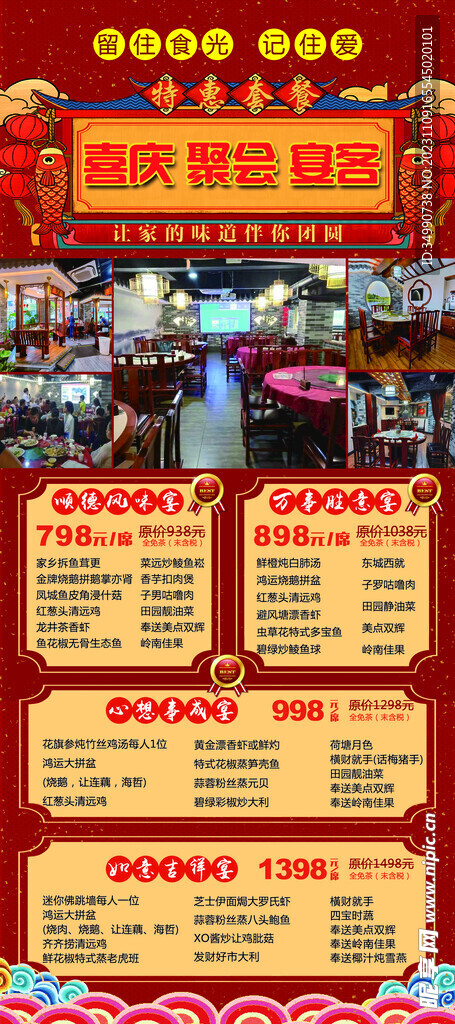 菜譜展架
