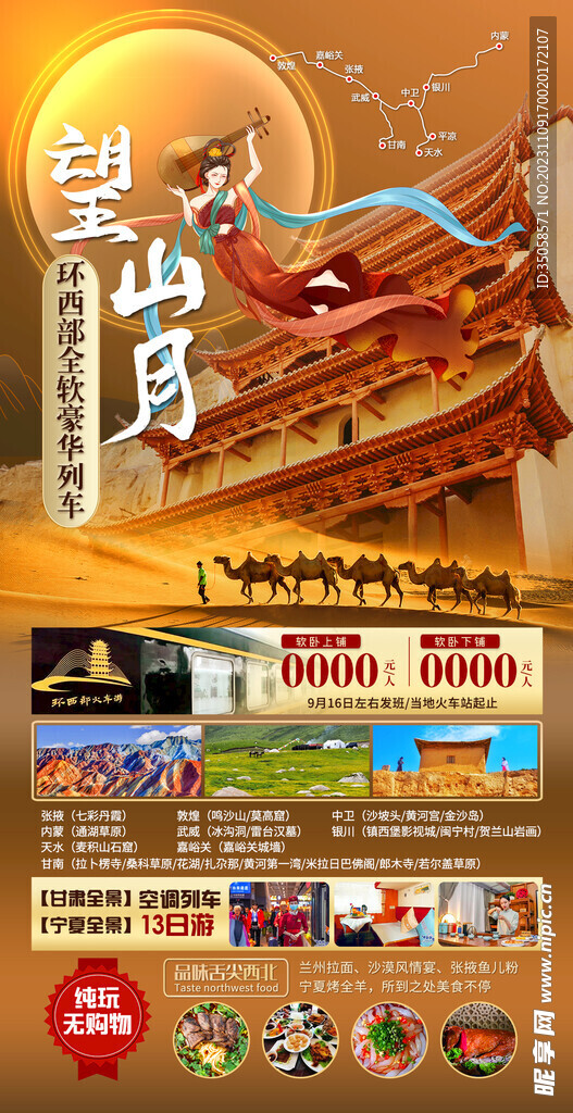 敦煌旅游海報