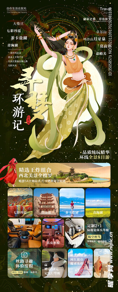 甘肃旅游海报