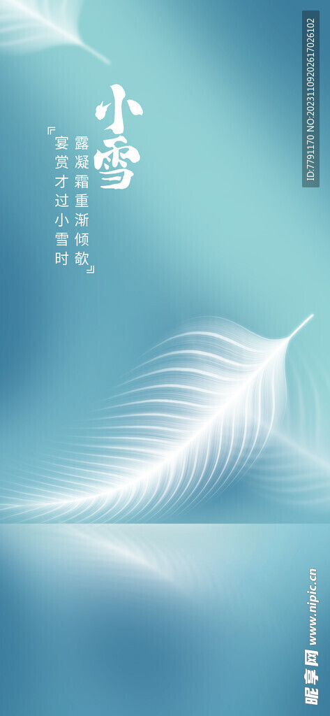 小雪海報