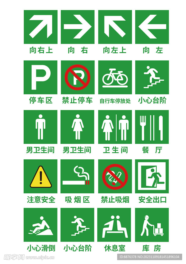 常用導引標識    綠色導引圖