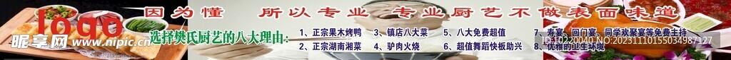 湖南湘菜