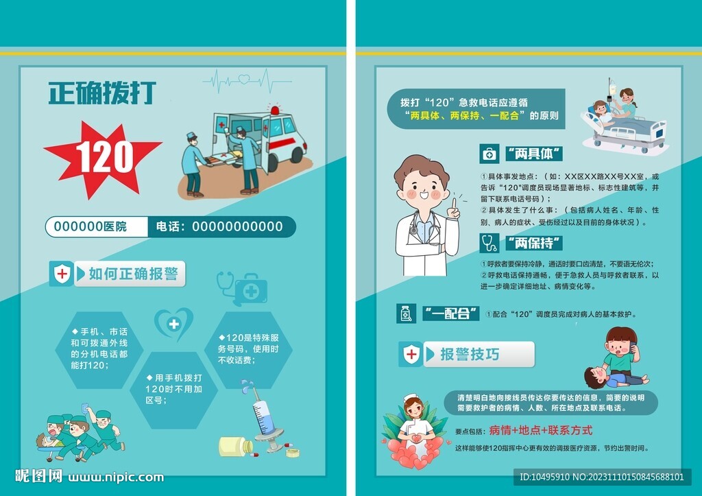 正確撥打120 電話技巧