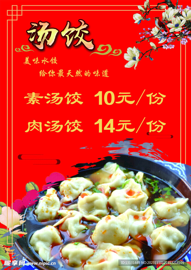餃子 湯餃
