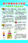 中国老年人膳食指南