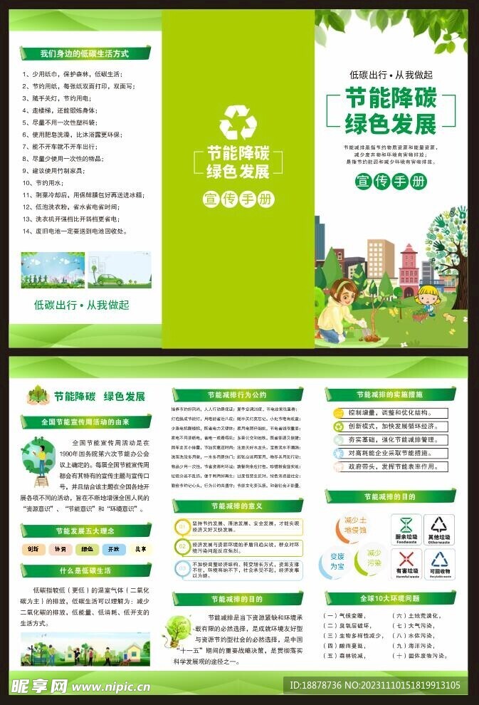 低碳生活綠色出行