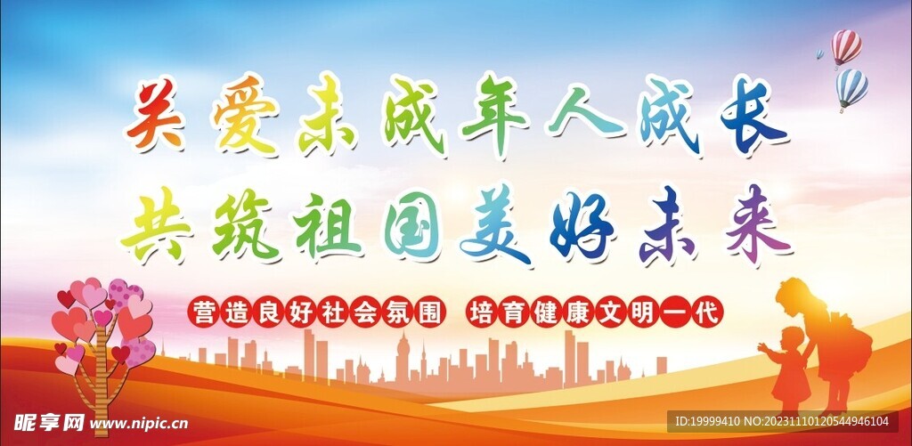 關愛未成年人成長共筑美好未來
