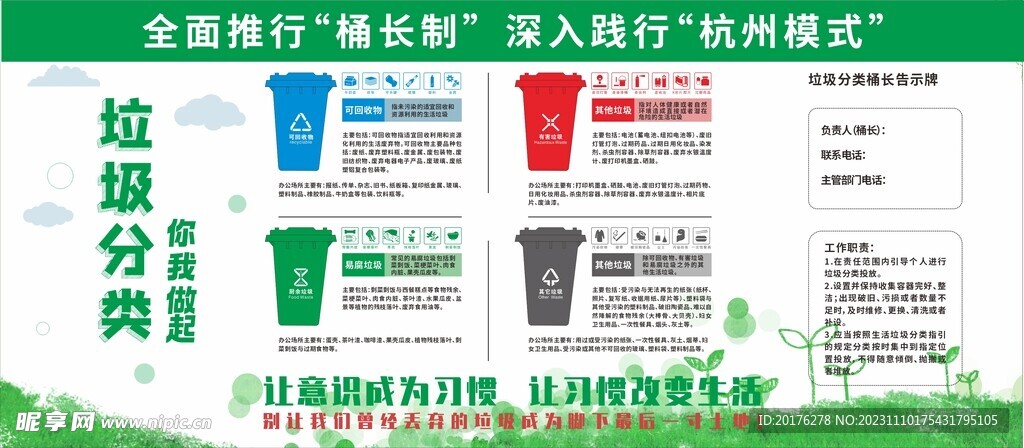 垃圾分類