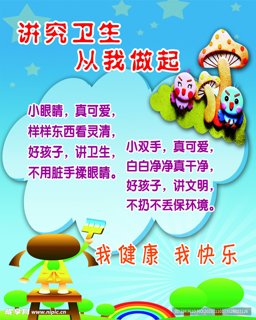 講究衛(wèi)生從我做起