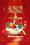 红色圣诞元旦双节狂欢宣传海报