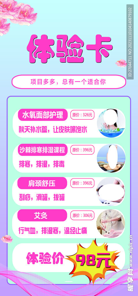 美容院體驗卡