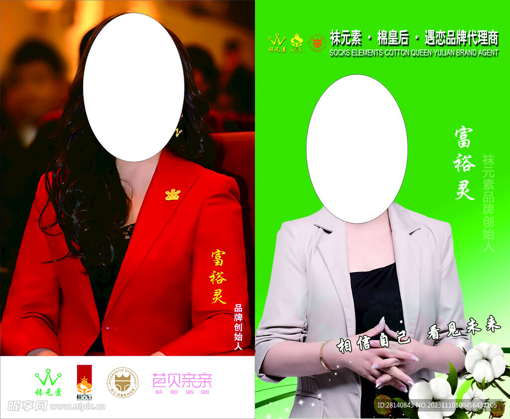 襪元素海報