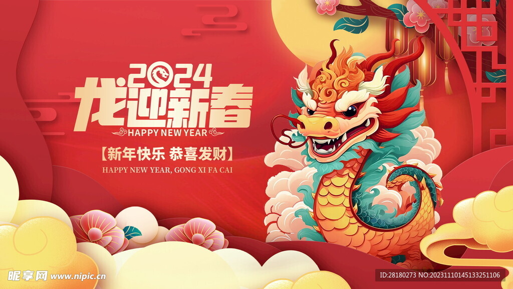 龍年海報(bào)傳單 