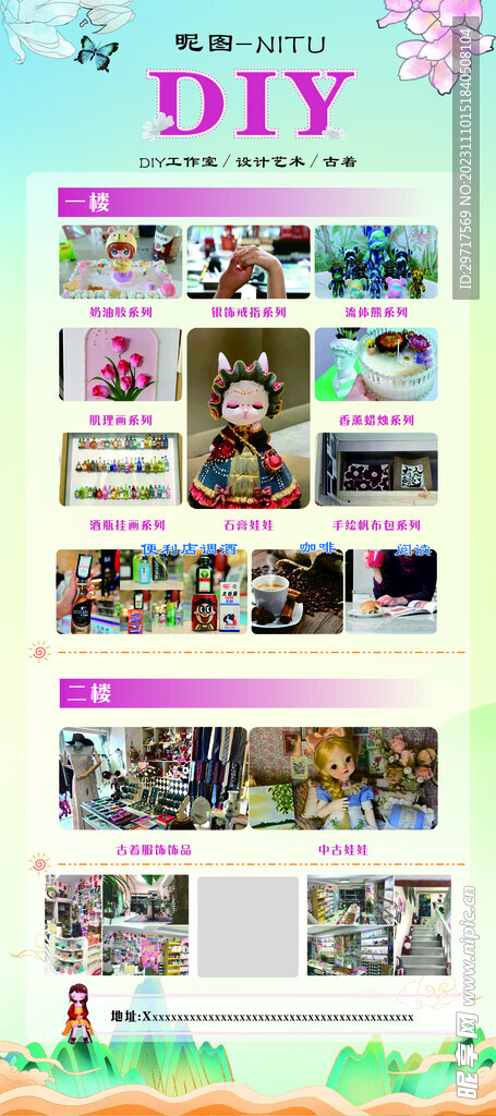 DIY展架