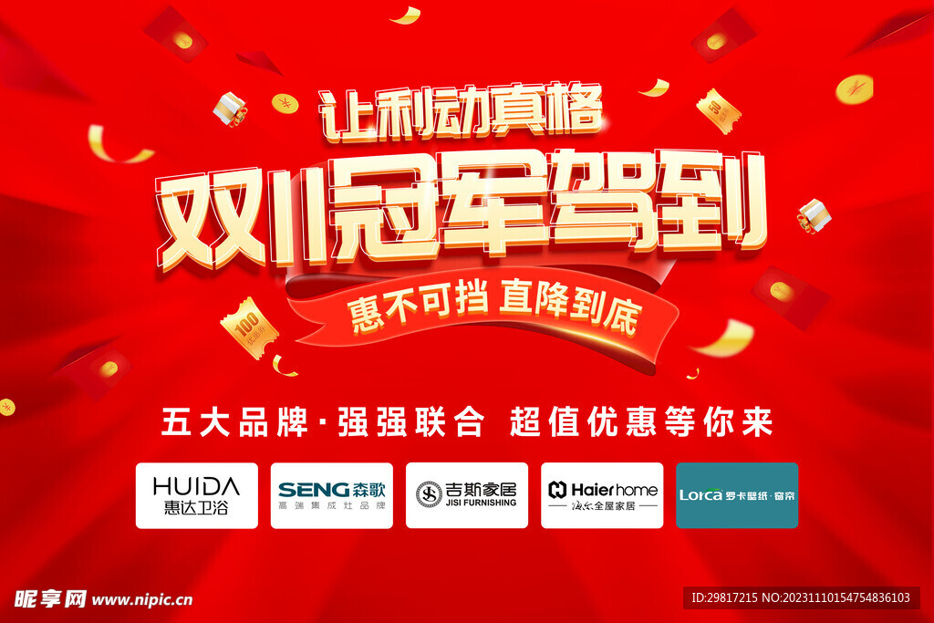 雙十一冠軍駕到