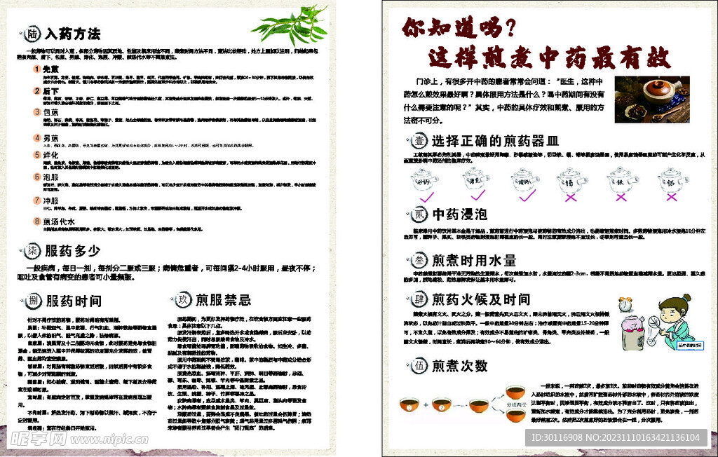 這樣煎中藥最有效