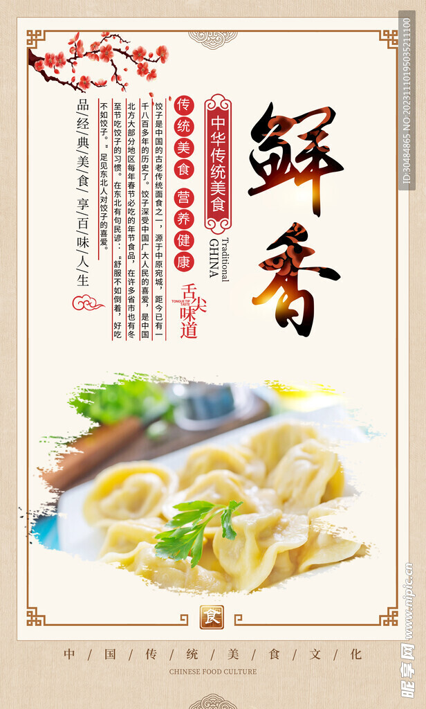 餃子