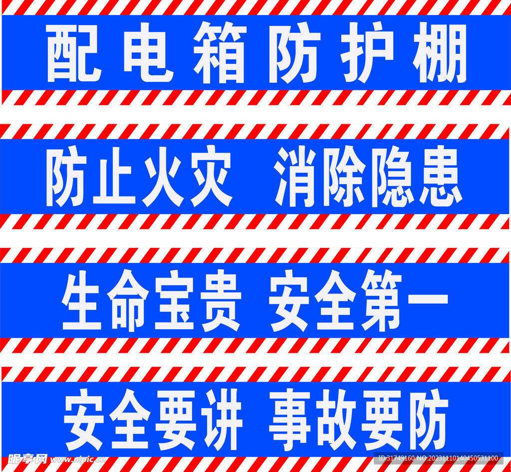 配電箱防護棚