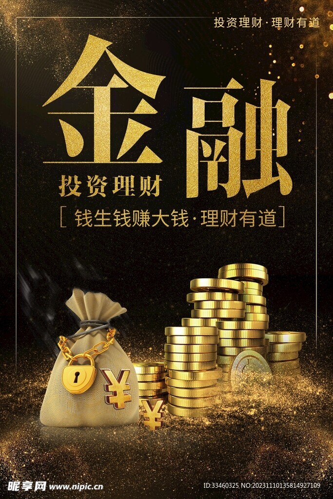 金融