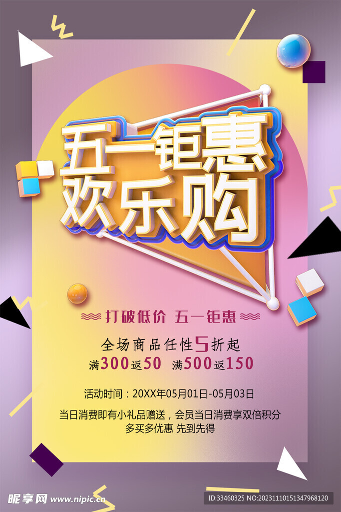 五一鉅惠歡樂購