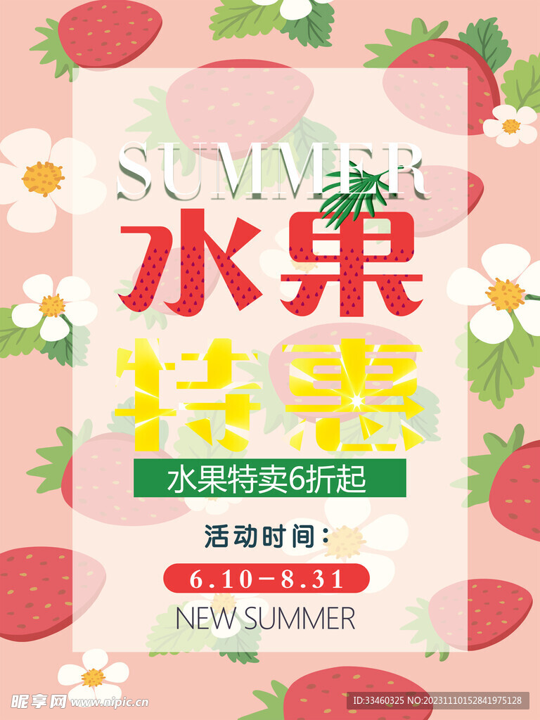 水果特惠