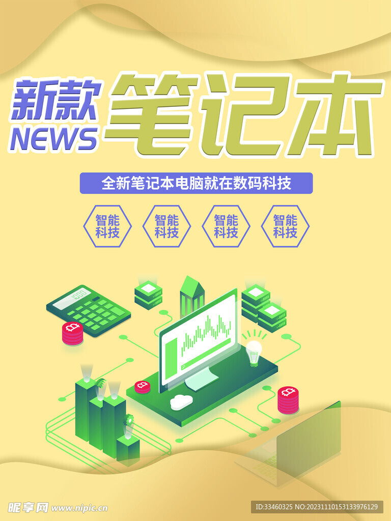 筆記本
