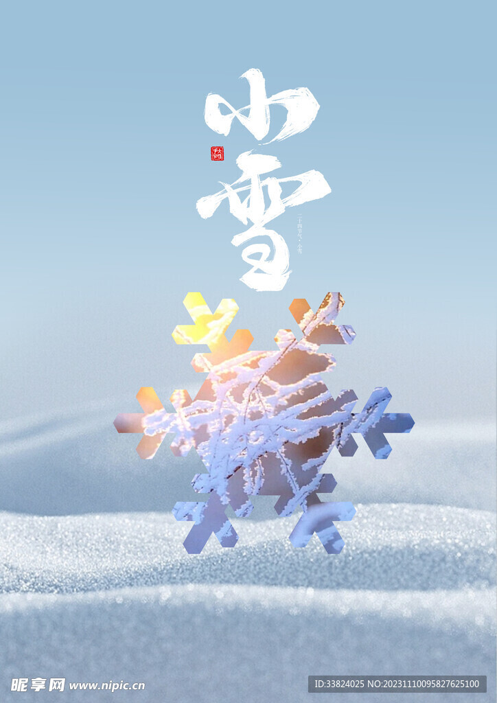 小雪