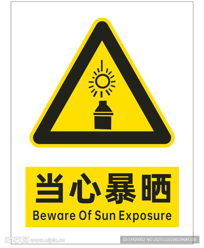 當(dāng)心暴曬