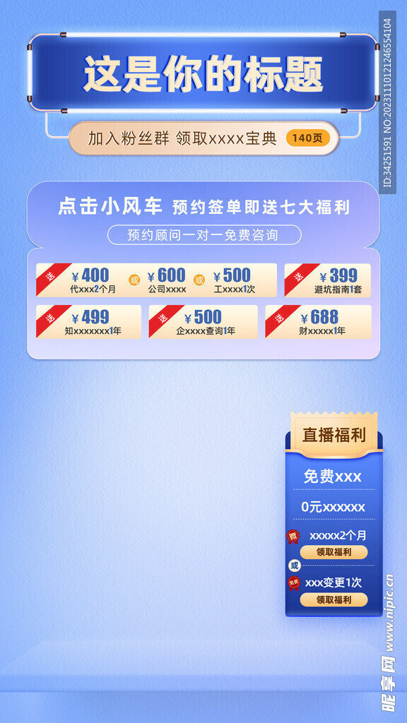 直播貼片