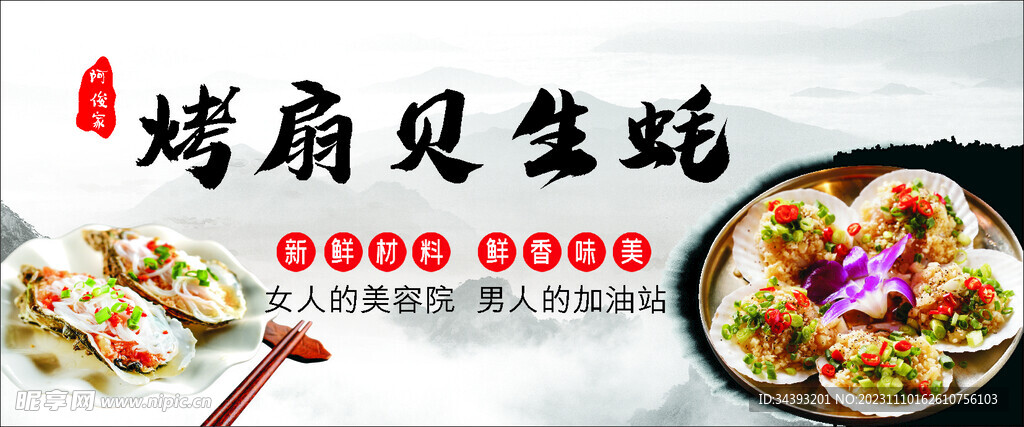 烤生蠔