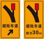 避险车道