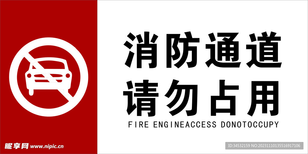 消防通道