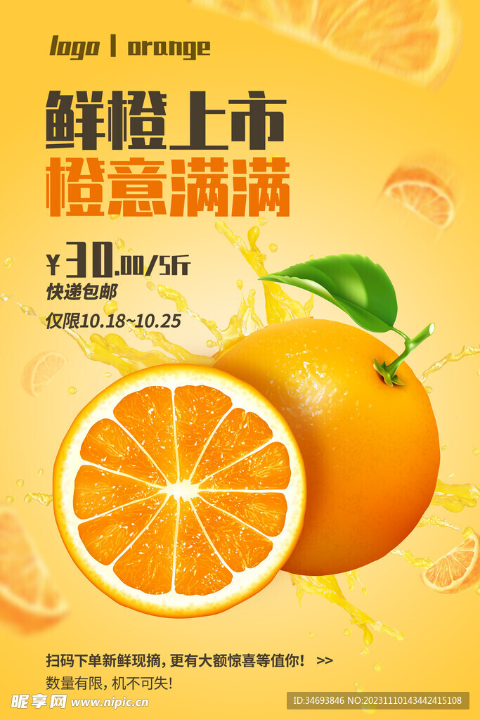 橙子宣传海报
