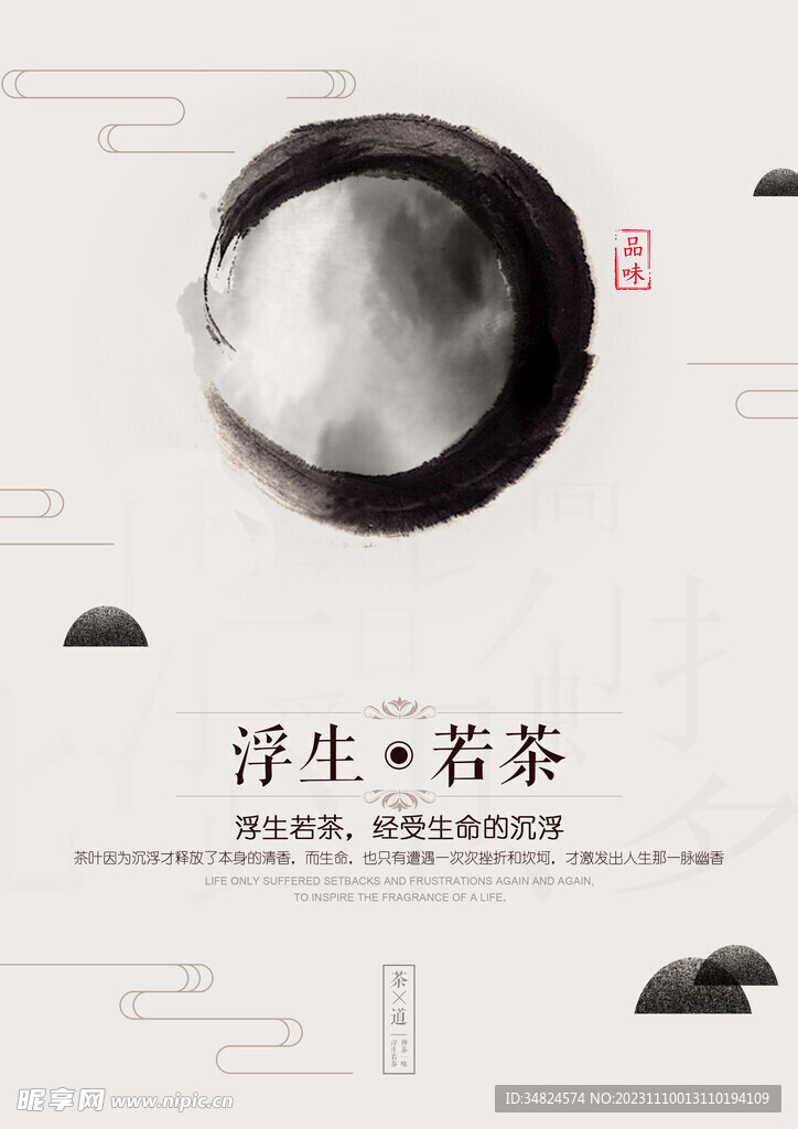 禪意圖