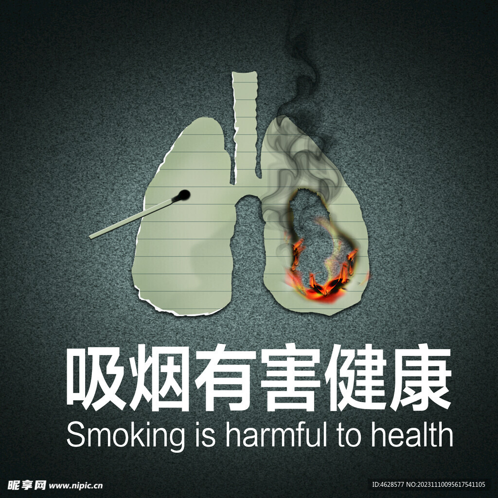 吸煙有害健康