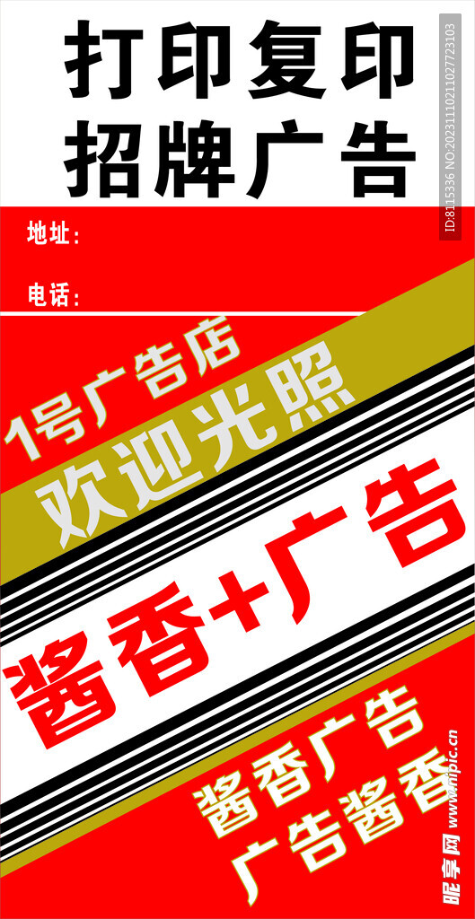 醬香廣告