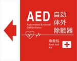 除颤器AED