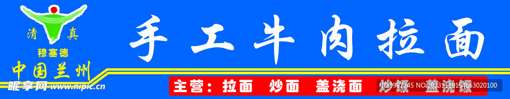 手工牛肉拉面