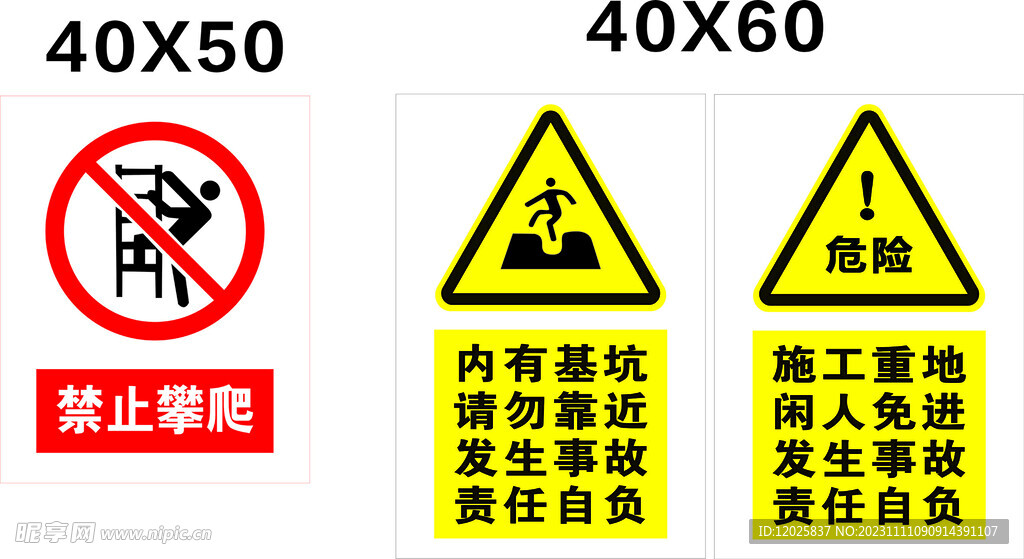 内有基坑 请勿靠近