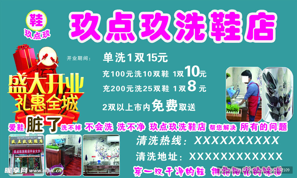 玖點玖洗鞋店