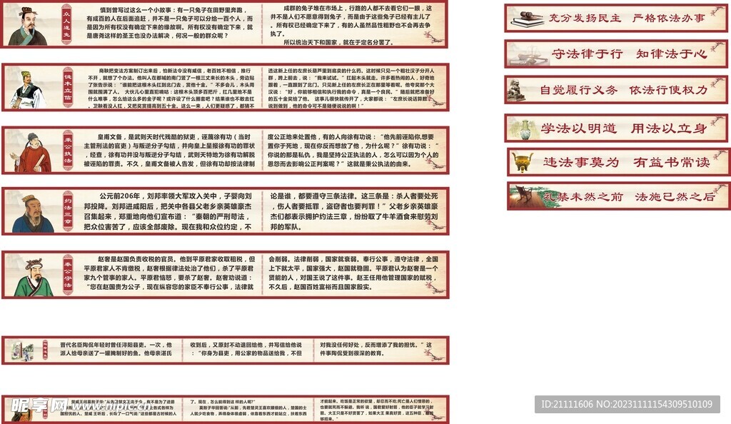 法治故事