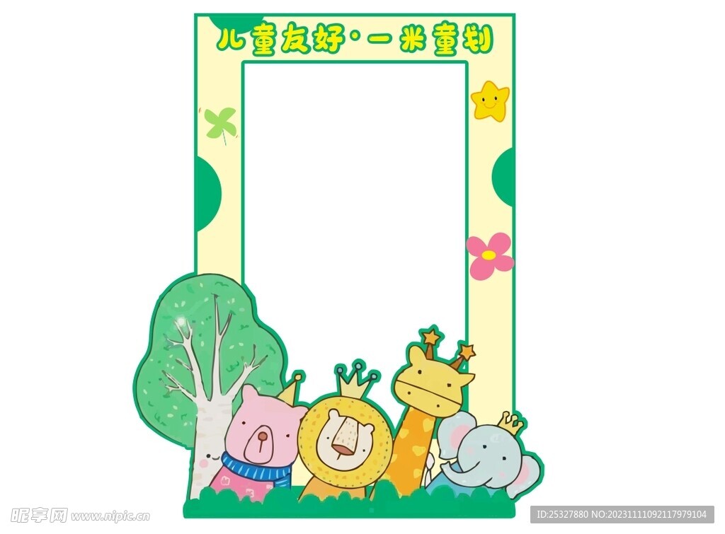 卡通拍照框