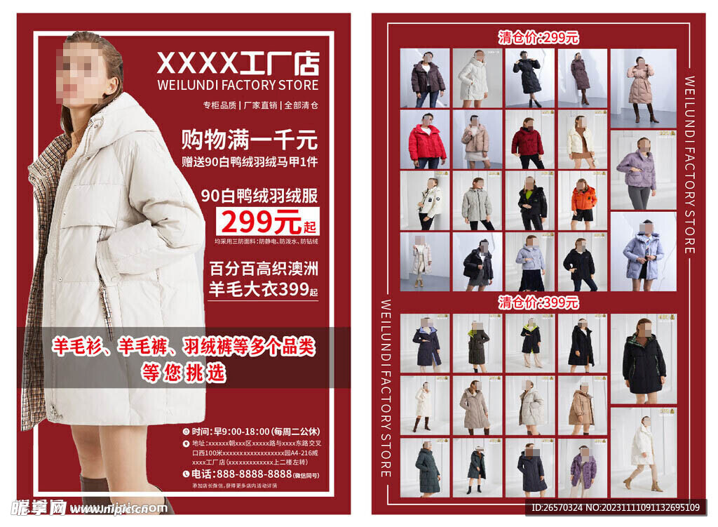 服裝傳單