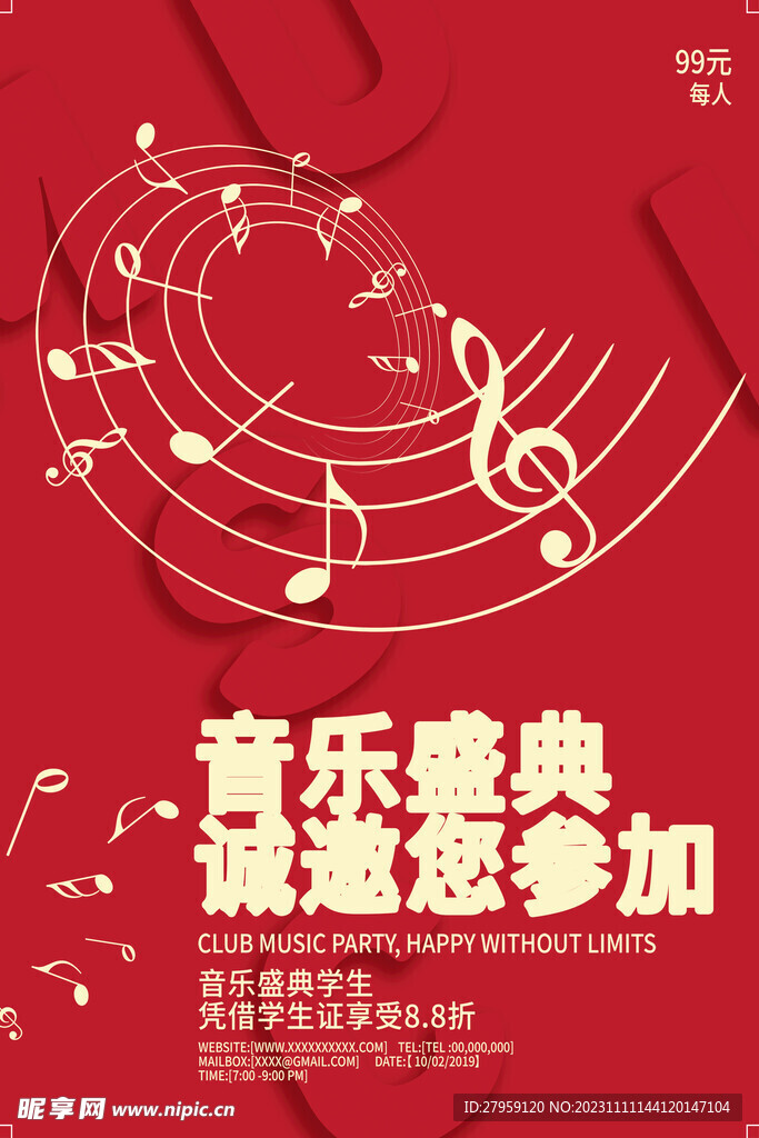 音樂盛典