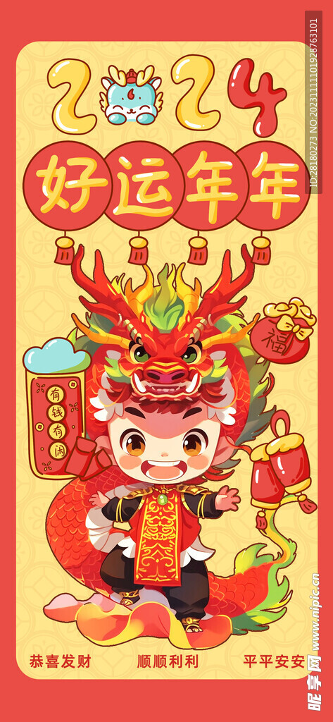 龍年海報傳單 