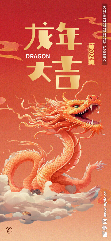 龍年海報傳單 