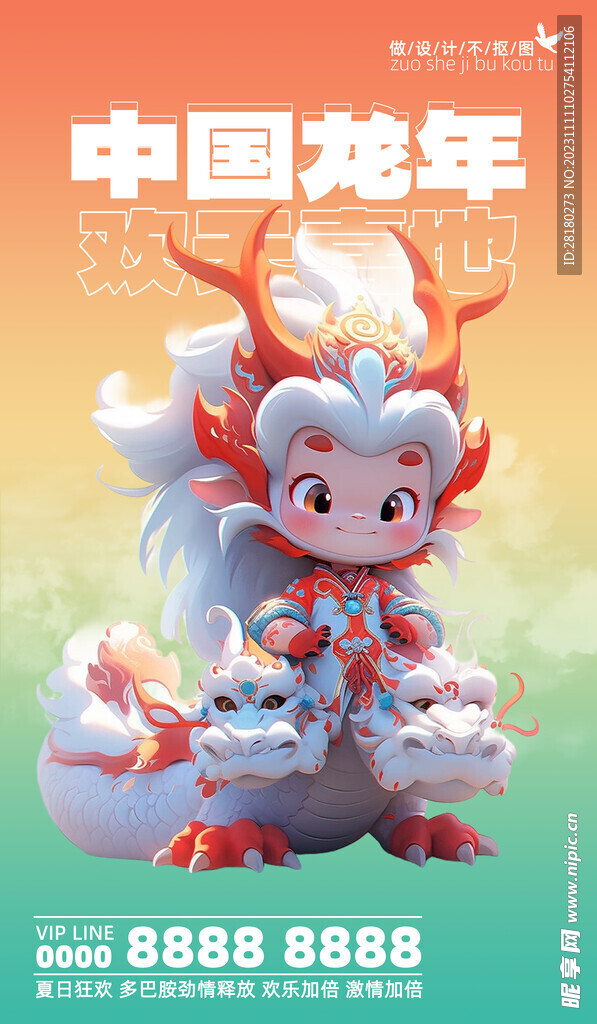 龍年海報傳單 