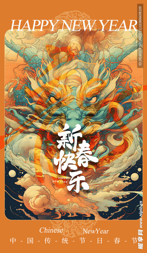 龍年海報(bào)傳單