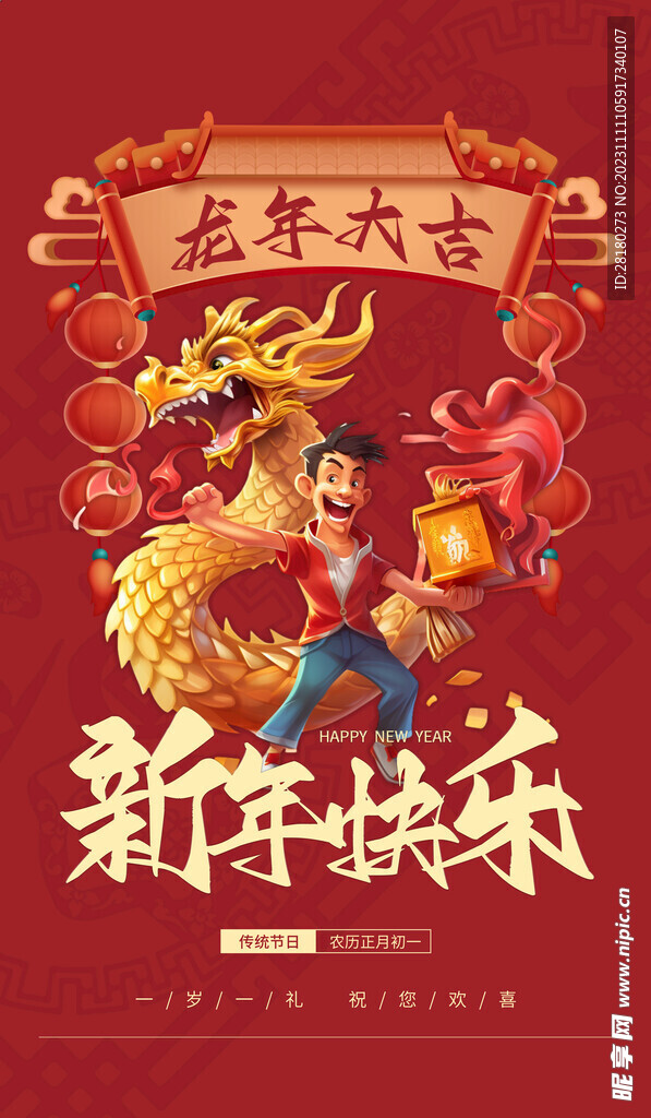 龍年海報傳單 